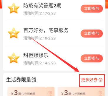 我来说说翼支付在哪领券。