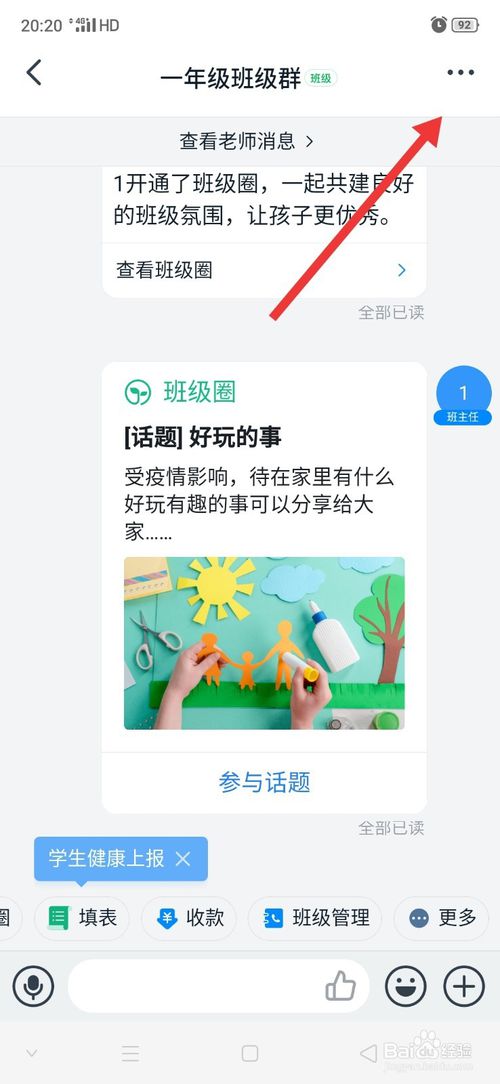 我来说说钉钉如何添加家长进入班级群。
