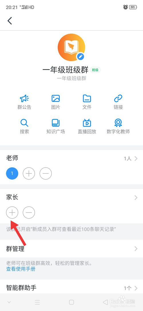 我来说说钉钉如何添加家长进入班级群。