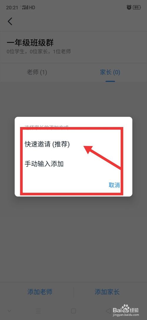 我来说说钉钉如何添加家长进入班级群。