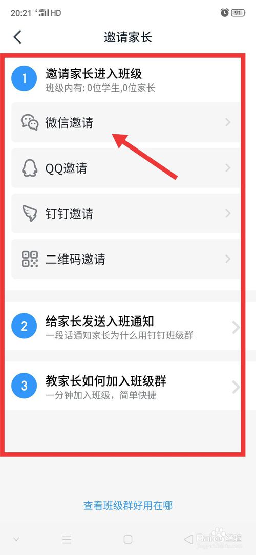 我来说说钉钉如何添加家长进入班级群。