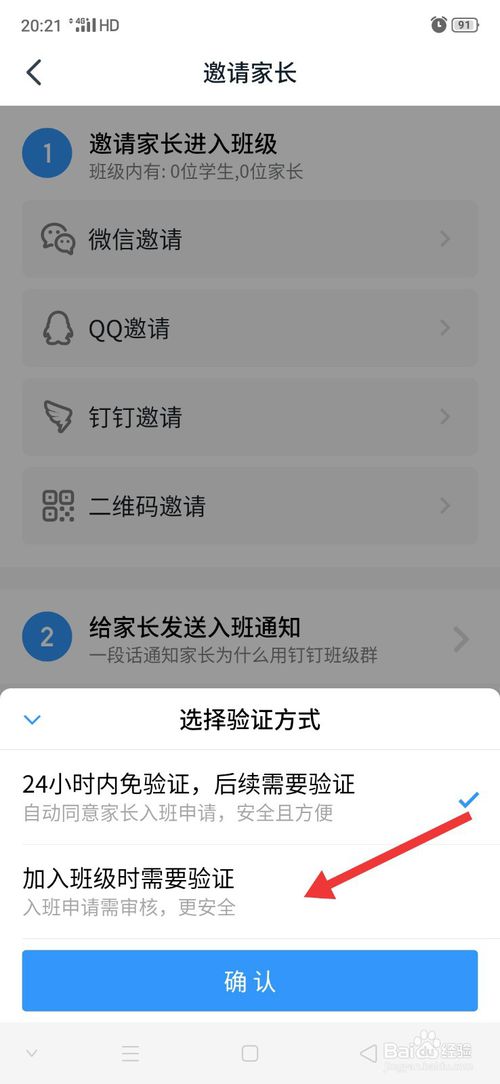 我来说说钉钉如何添加家长进入班级群。