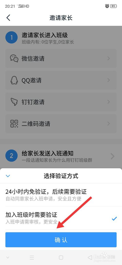 我来说说钉钉如何添加家长进入班级群。