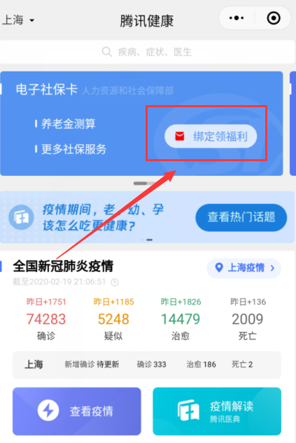 1582120276511505.png 我来说说微信电子医保卡绑定福利领取教程。