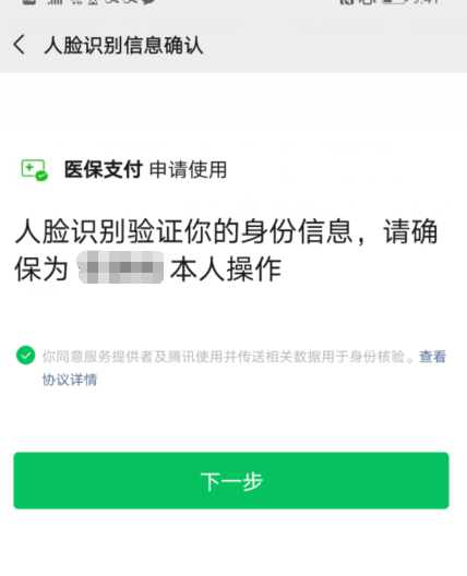 1582120373770721.png 我来说说微信电子医保卡绑定福利领取教程。