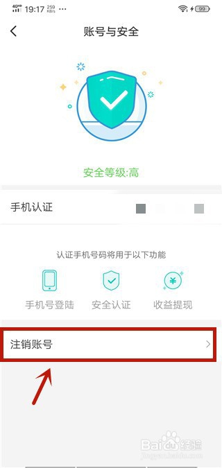 我来说说映客账号如何注销。