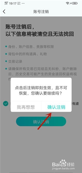 我来说说映客账号如何注销。