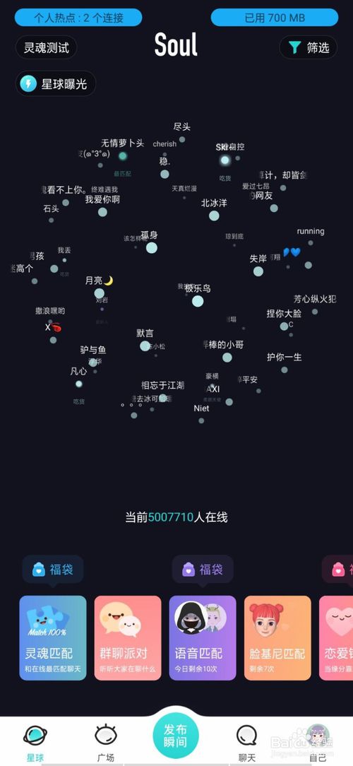 我来说说soul恋爱铃如何打开。