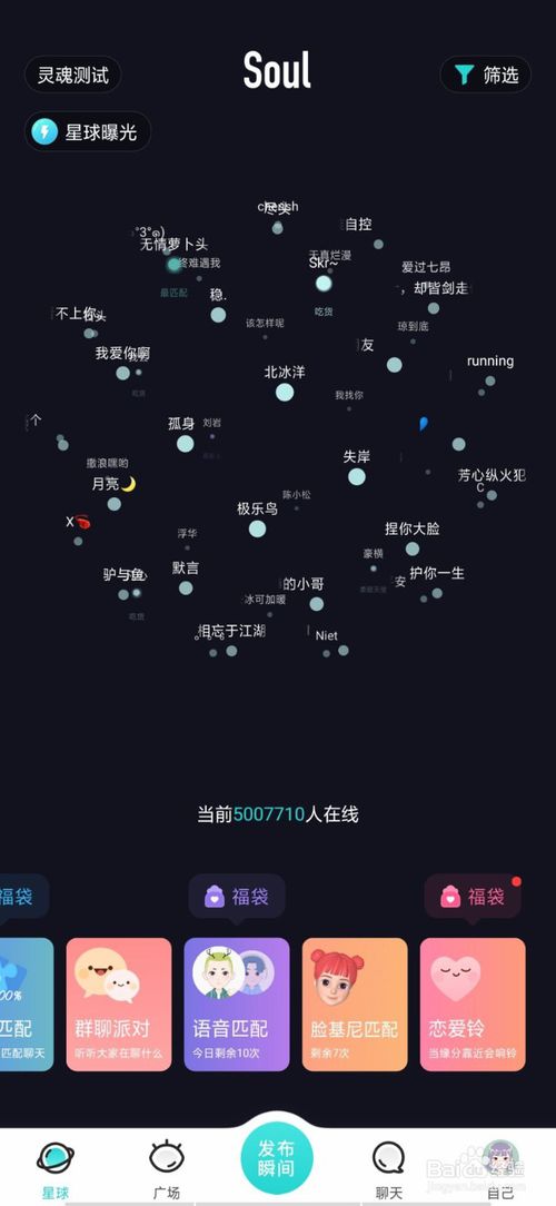 我来说说soul恋爱铃如何打开。