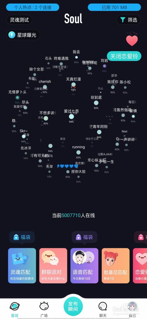 我来说说soul恋爱铃如何打开。
