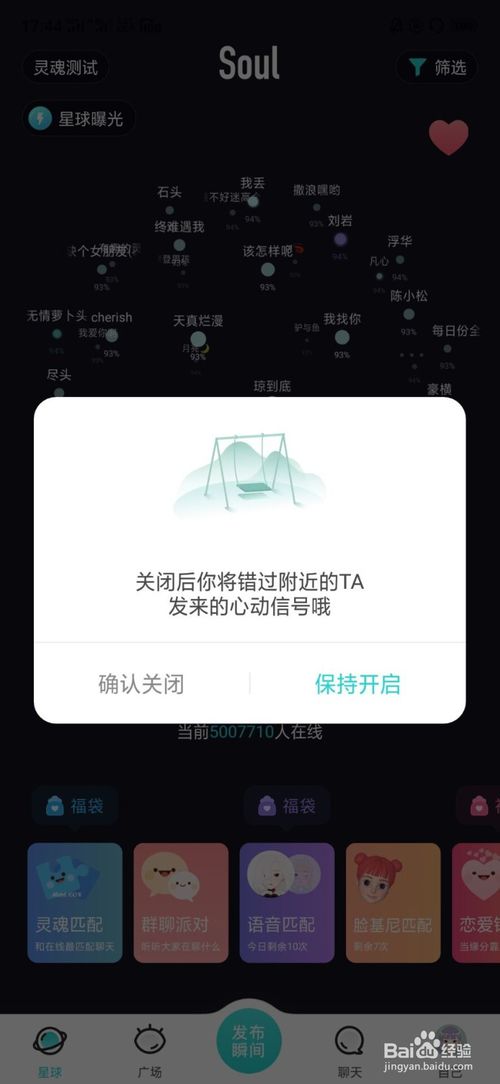 我来说说soul恋爱铃如何打开。