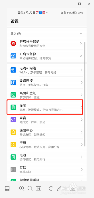 我来说说honor20S怎么修改字体大小。