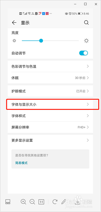 我来说说honor20S怎么修改字体大小。