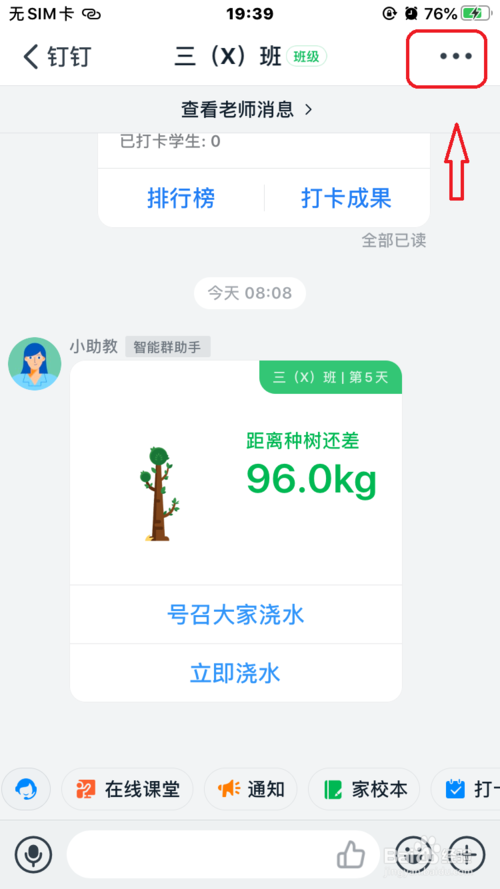 我来说说钉钉群文件保密模式怎么打开。
