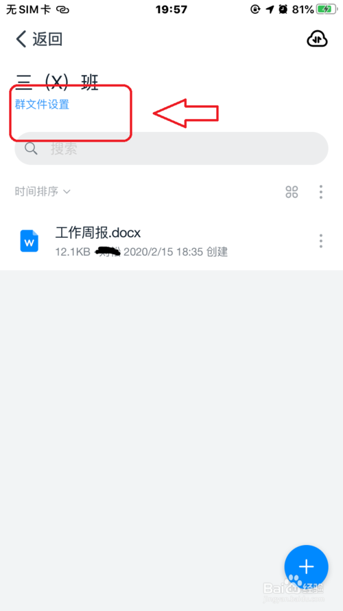 我来说说钉钉群文件保密模式怎么打开。