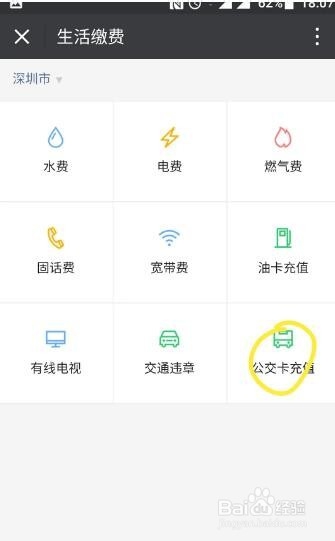 我来说说怎么用微信充值深圳公交卡。