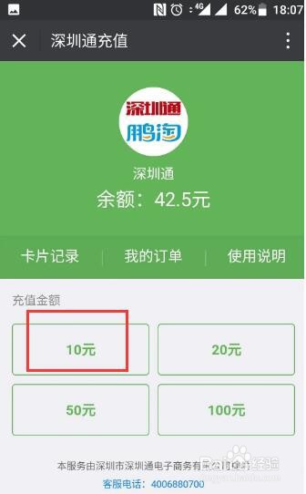 我来说说怎么用微信充值深圳公交卡。