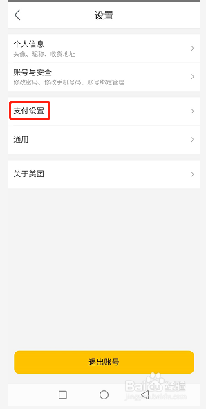 我来说说美团实名认证如何修改。