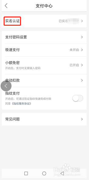我来说说美团实名认证如何修改。