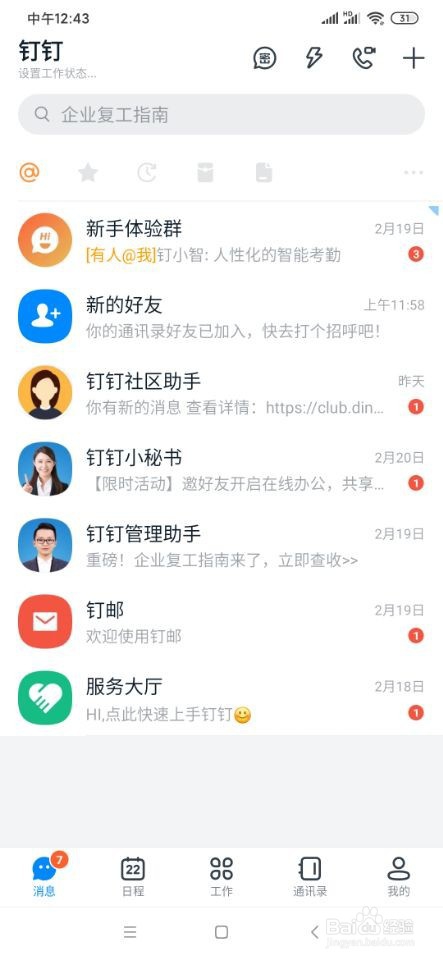我来说说钉钉组织架构怎么设置。