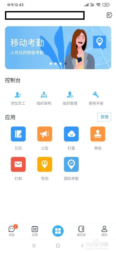 我来说说钉钉组织架构怎么设置。