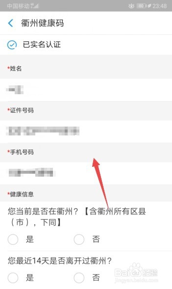 我来说说衢州健康码怎么得。
