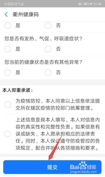 我来说说衢州健康码怎么得。