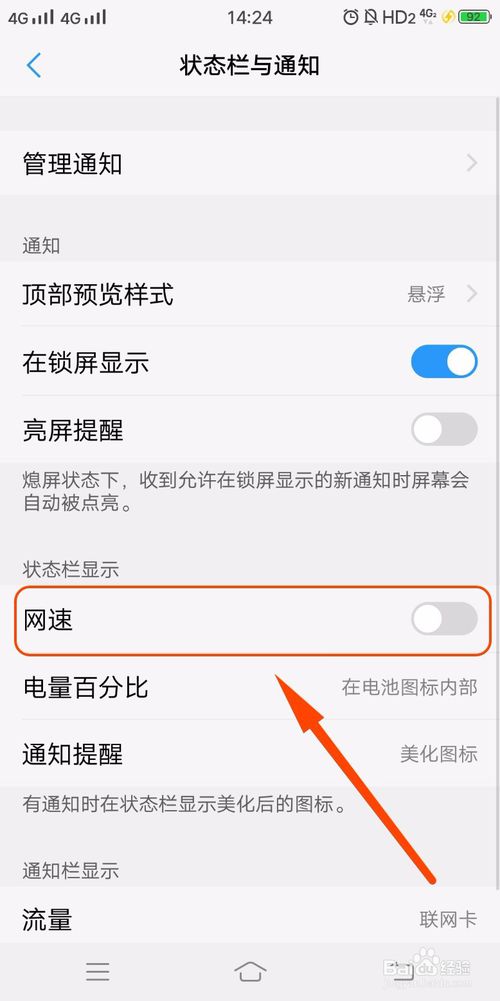 我来说说手机状态栏怎么显示网速。