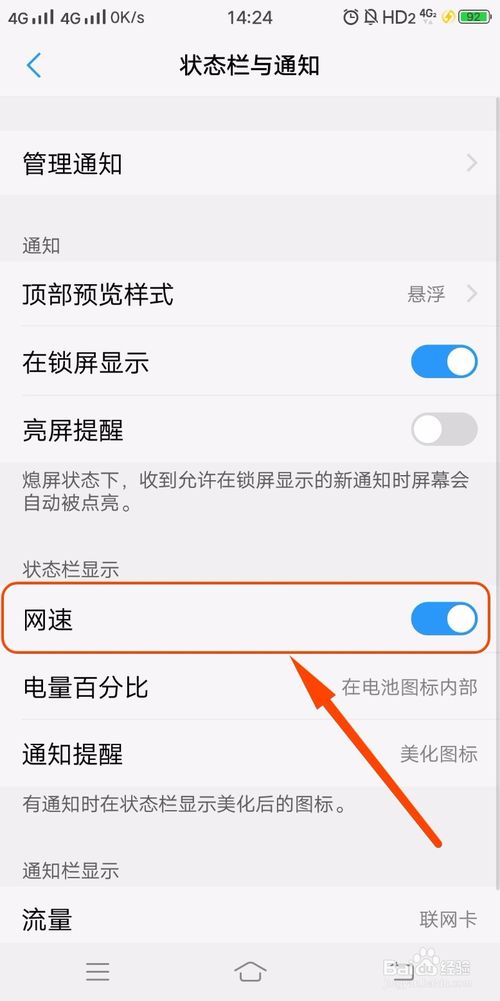 我来说说手机状态栏怎么显示网速。
