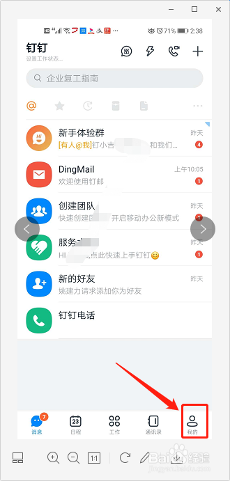 我来说说钉钉勿扰模式怎么设置。