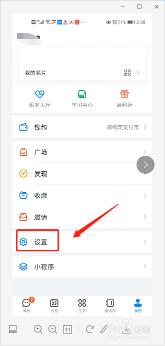 我来说说钉钉勿扰模式怎么设置。