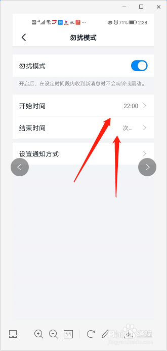 我来说说钉钉勿扰模式怎么设置。