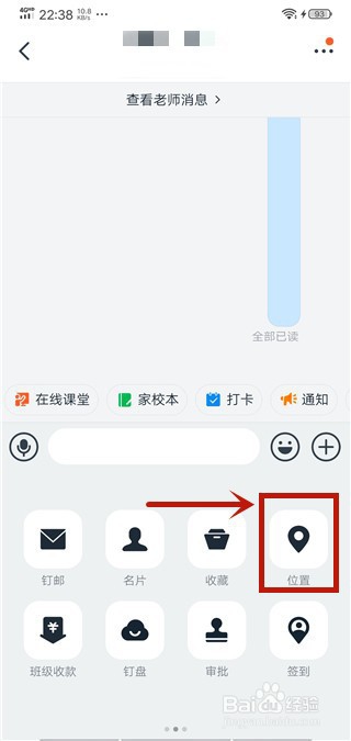 我来说说钉钉怎么发定位。