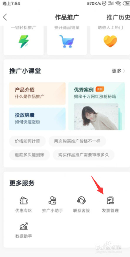 我来说说快手发票怎么申请。