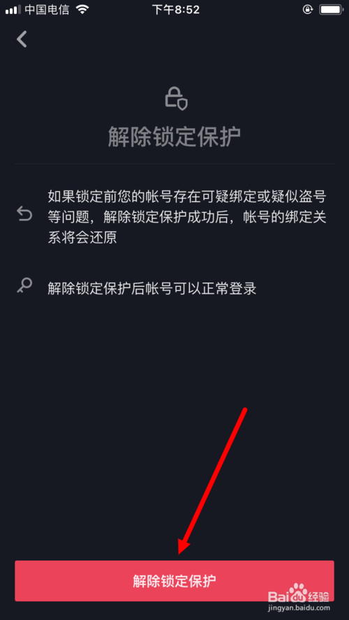我来说说抖音锁定保护在哪关闭。