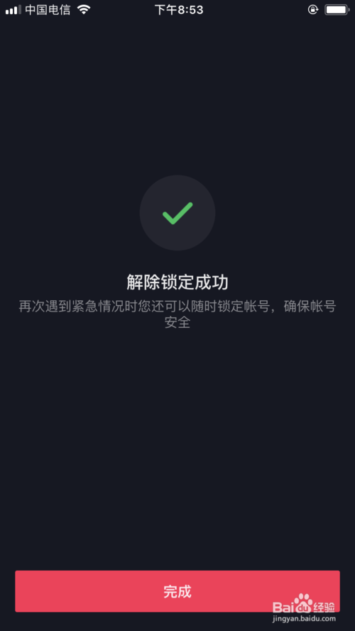 我来说说抖音锁定保护在哪关闭。