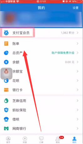 我来说说支付宝积分有什么用。