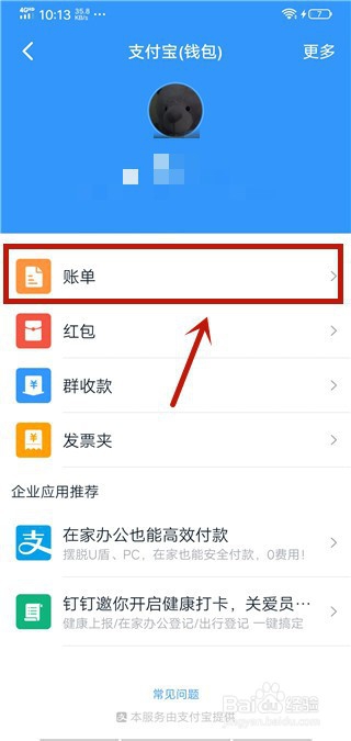 我来说说钉钉账单在哪看。