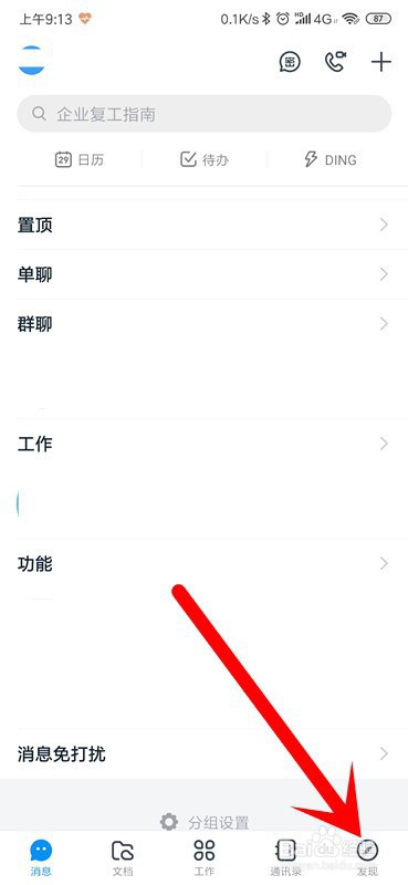 我来说说钉钉圈子头像怎么换。