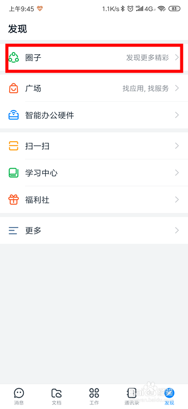 我来说说钉钉圈子头像怎么换。