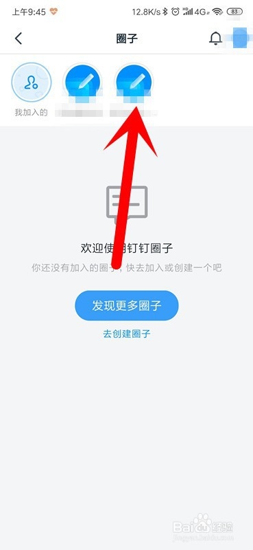 我来说说钉钉圈子头像怎么换。