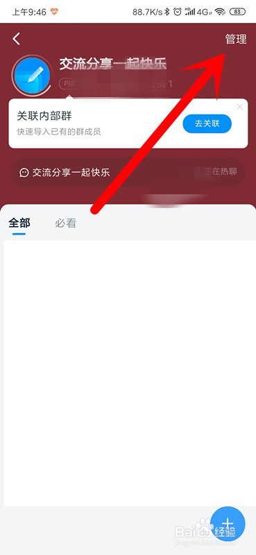 我来说说钉钉圈子头像怎么换。