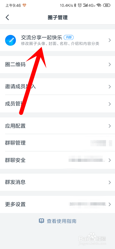 我来说说钉钉圈子头像怎么换。