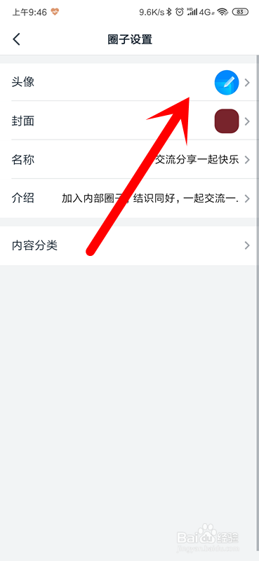 我来说说钉钉圈子头像怎么换。