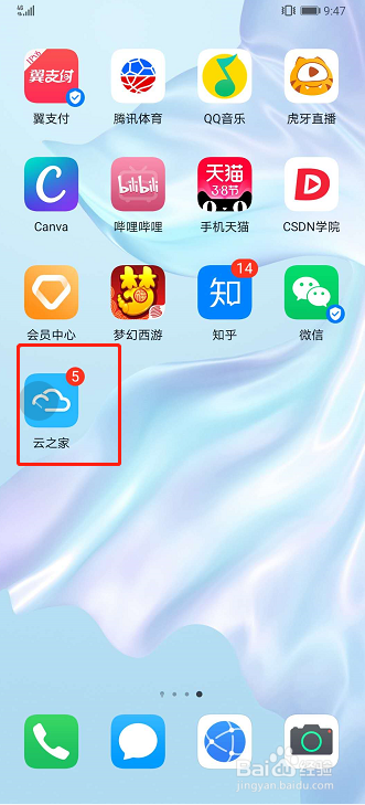 我来说说云之家语音会议功能怎么用。