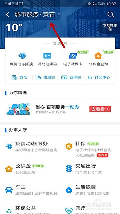 我来说说如何申领黄石健康码。