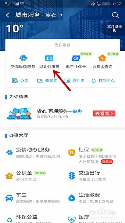 我来说说如何申领黄石健康码。