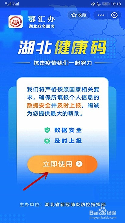 我来说说如何申领黄石健康码。