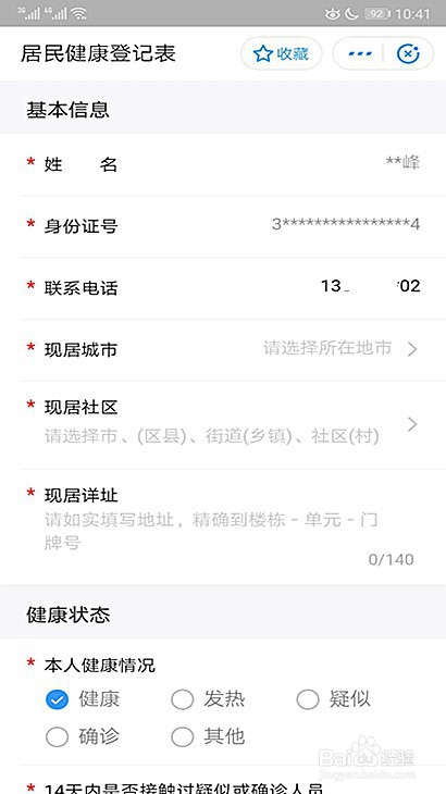 我来说说如何申领黄石健康码。