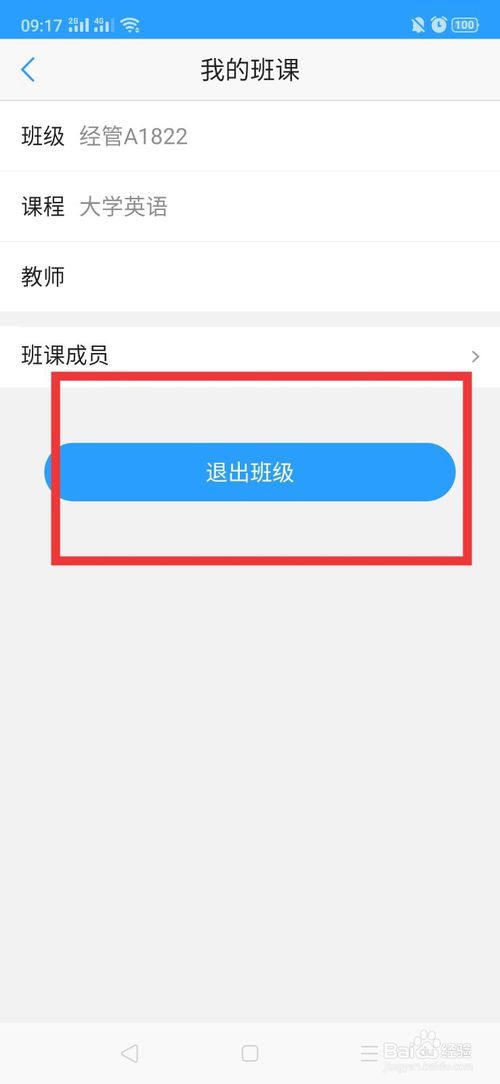 我来说说u校园班课在哪退出。